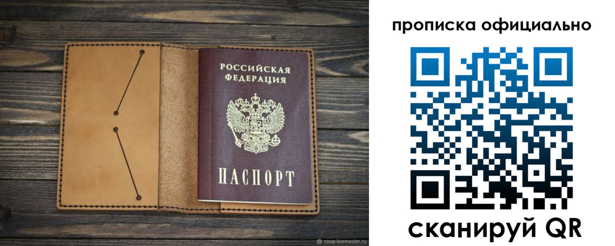 прописка для работы в Иланском