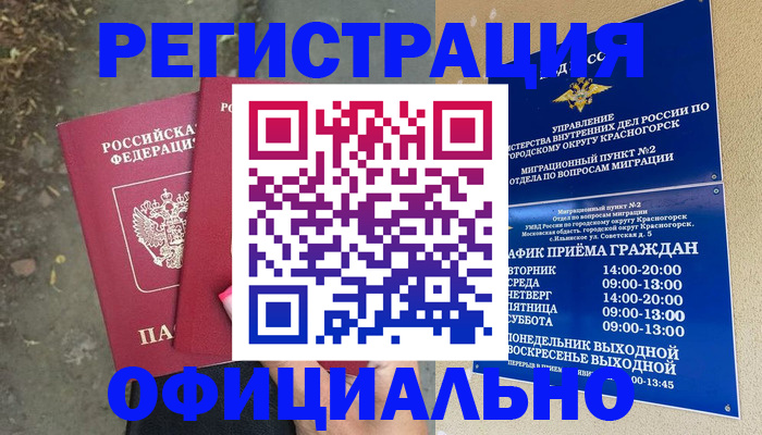 временная регистрация гарантия в Иланском
